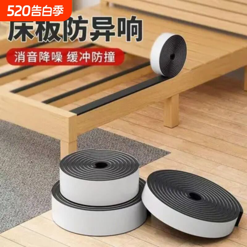 防床咯吱响神器床板嘎吱防响条静音贴防异响垫板减震床垫隔音消音