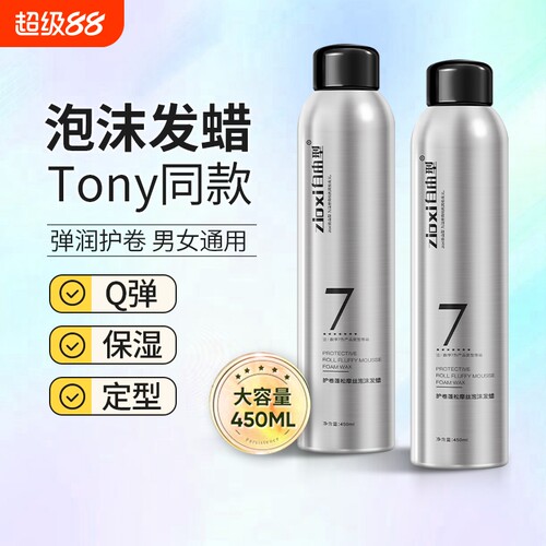 发型发蜡持久定型蓬松泡沫