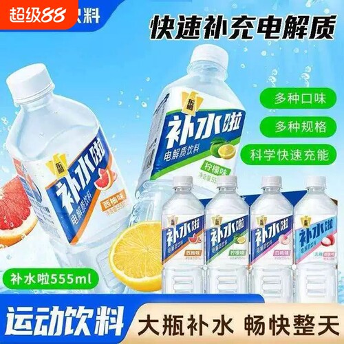 东鹏补水啦电解质水饮料柠檬味555ml多规格可选夏日畅饮运动饮料