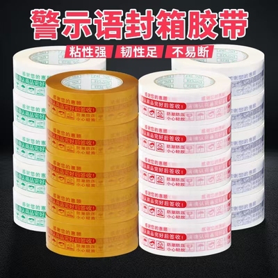 封箱胶带淘宝警示语加厚电商胶带印字胶纸高粘性不易断白底红字感谢惠顾快递打包封口胶带纸48卷整箱批发大卷