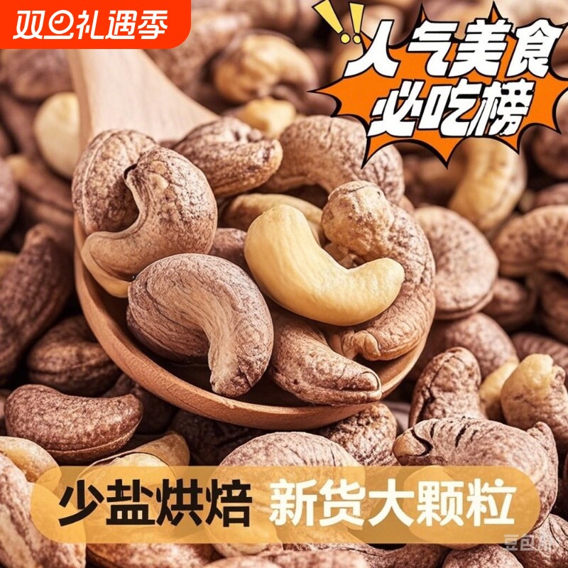 新货带皮腰果原味盐焗虎皮腰果仁罐装休闲炒货零食袋装批发