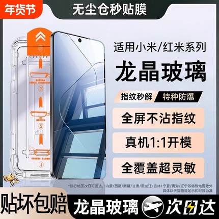 适用红米k70pro钢化膜秒贴k60至尊版k50k40pro无尘仓k30蓝光note13/12小米14/13手机贴膜全屏冠军版覆盖新机