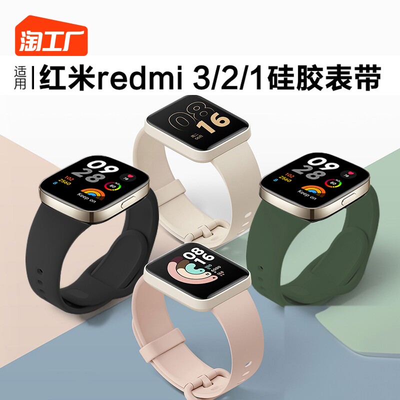 型月适用红米手表表带2/3小米Redmi Watch智能1手表腕带一二三代换带红米Mi watch lite运动硅胶配件女青春版属于什么档次？