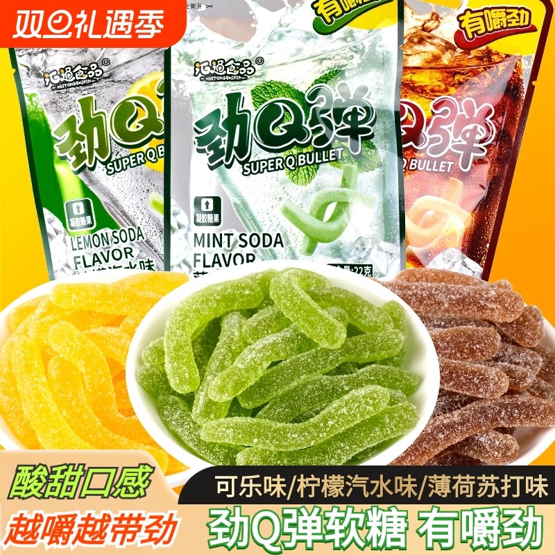 劲Q弹软糖酸软条多口味儿童小零食橡皮糖酸甜汽水味糖果qq糖8袋装