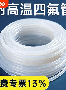 铁氟龙管耐高温聚四氟乙烯管四氟管ptfe水管耐酸碱硬管软管3d打印