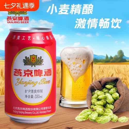 听装燕京红罐燕京啤酒8°P度330ml*6罐装啤酒新货纸箱包邮精酿