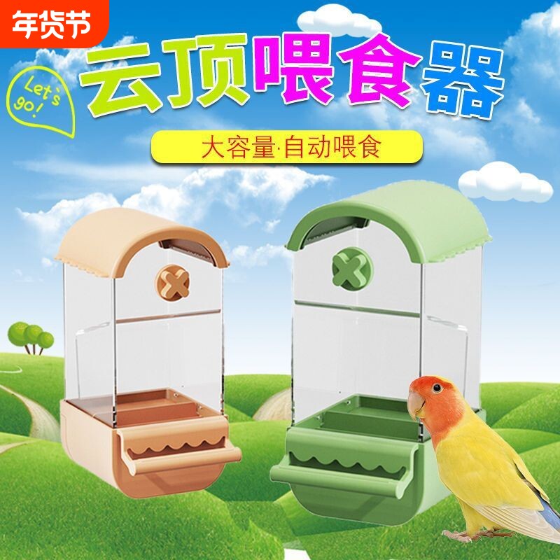 虎皮玄凤鹦鹉自动喂食器鸟食盒防溅鹦鹉食罐大型防撒喂鸟器下料器