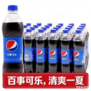 百事可乐碳酸饮料汽水可乐600ml瓶装24瓶整提