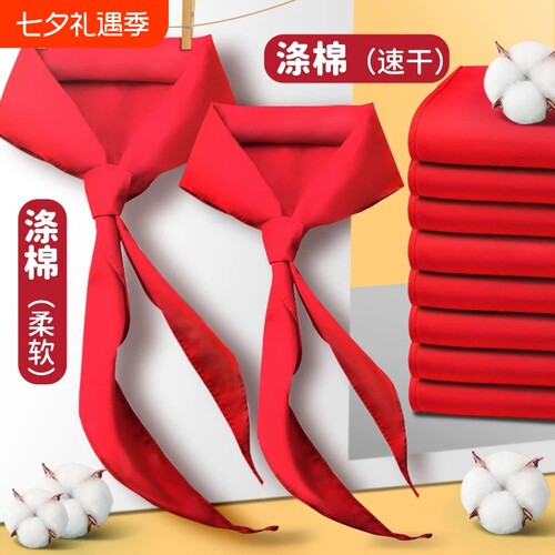【老师推荐】红领巾小学生抗皱