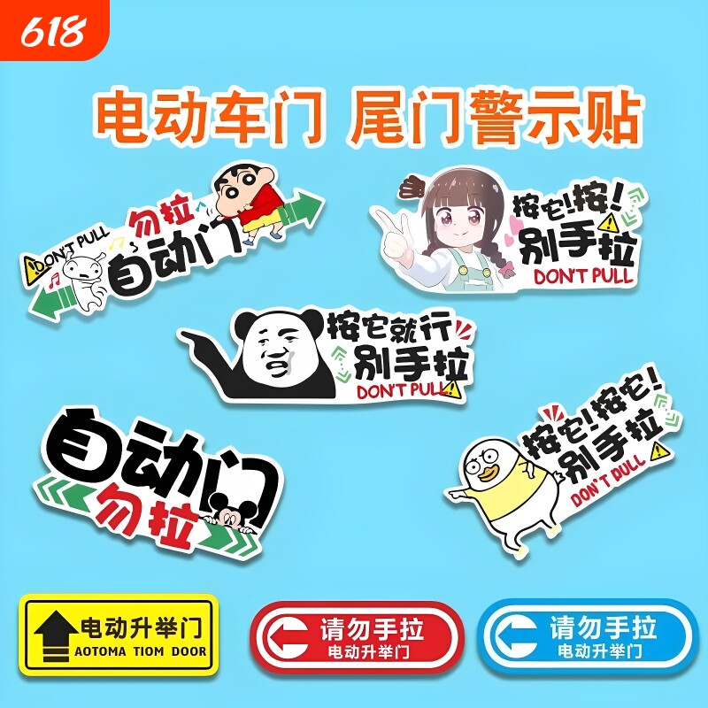 汽车后备箱开启提示贴电动尾门警示贴请勿手拉自动门提示车贴防水