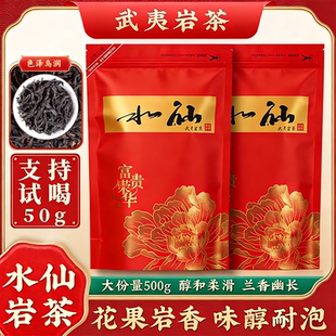 武夷山水仙肉桂大红袍茶叶乌龙茶特产2026新岩茶自己喝送礼长辈