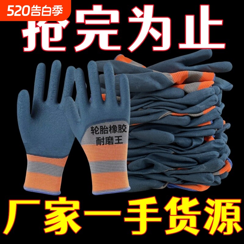 劳保防护手套耐磨工作轮胎橡胶王防刺防滑防水乳胶工地干活批发男