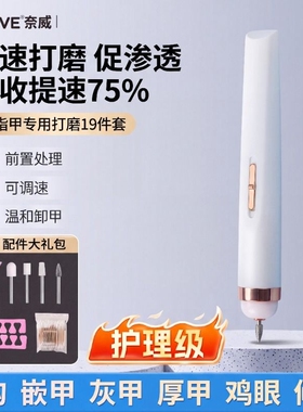 医研级去死皮灰指甲打磨机