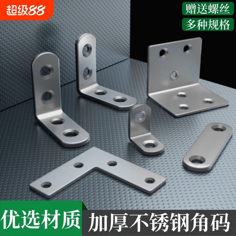 加厚不锈钢角码90度直角L型支架图片