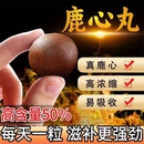 敖东鹿心丸含人参鹿血肽冻干粉鹿心含量50%滋特色干货及养生干料