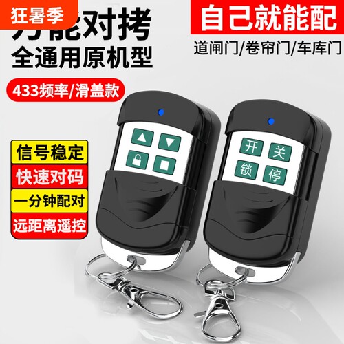 卷闸门车库门遥控器电动门卷帘433对拷配对远程遥控帘门伸缩门