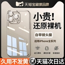透明裸机适用苹果17 14保护套13proplus高级感12全包防摔11自带镜头膜男女按键手 16手机壳iphone15promax新款