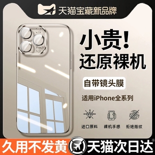 透明裸机适用苹果17 14保护套13proplus高级感12全包防摔11自带镜头膜男女按键手 16手机壳iphone15promax新款