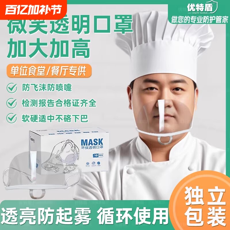 餐饮透明口罩加大防雾塑料微笑防飞沫厨房厨师食品奶茶店防护食堂