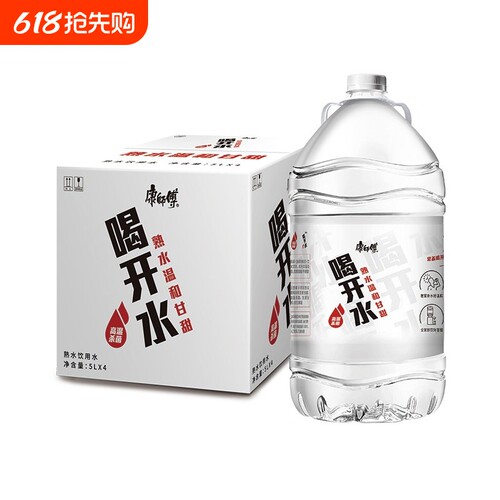 康师傅喝开水5L*4桶整箱包邮办公家庭桶装熟水泡茶饮用水