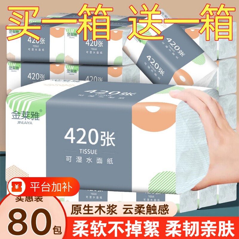 80包抽纸纸巾整箱家用实惠装餐巾纸面巾纸卫生纸擦手纸原生木浆