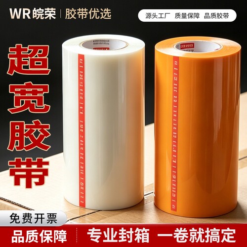超宽胶带透明大卷10cm加宽胶布