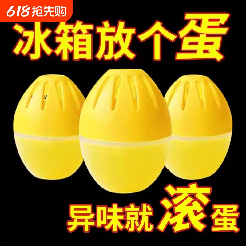 冰箱去异味除味除臭剂防串味家用无毒清香型除甲醛净化空气清新剂
