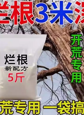 烂根的粉剂竹树草连根除烂根的药树木灌木杂草腐蚀专用强力神器