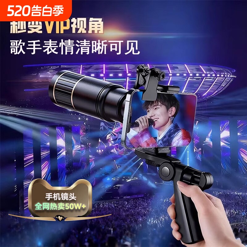 手机演唱会望远镜拍摄神器长焦外置镜头高倍高清防抖2025新款摄影