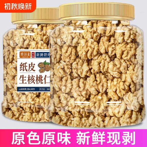 原味生核桃仁2025新货去皮核桃新鲜熟薄皮大肉坚果零食批发罐装