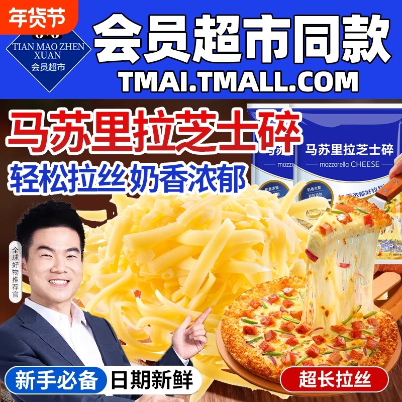 马苏里拉芝士碎拉丝家用芝儿童做披比萨奶酪烘无焙添加旗舰店品质,粮油调味/速食/干货/烘焙,芝士新,淘宝优惠券,粉丝福利购,淘宝优惠卷