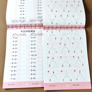 10和20以内加减法分解与组成幼儿园数学思维训练口算题卡天天练的口算本版书算数本教材幼小衔接每日一日一练练习计算混合专项描红