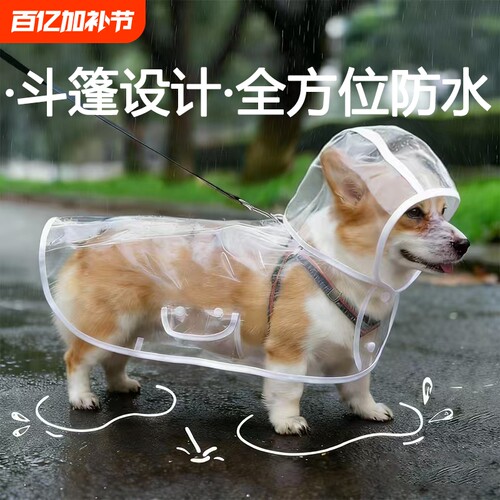 狗狗雨衣斗篷护肚防水