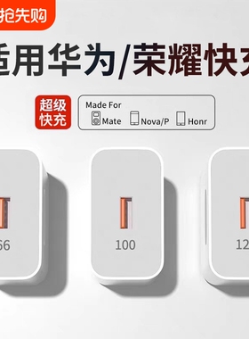 【国家3C认证】120W超级快充适用华为荣耀OPPO安卓V/IVO充电器头100W插头mate60套装66W手机闪充p50p40p30