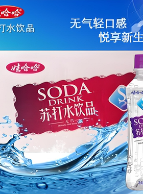 25年8-9月产】娃哈哈无气苏打水无糖弱碱饮水轻生活微甜瓶装350ml