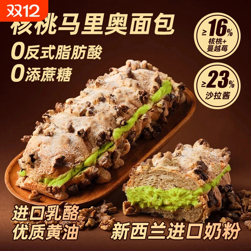 全麦核桃马里奥坚果夹心乳酪味早餐面包整箱单独小包装0无添蔗糖