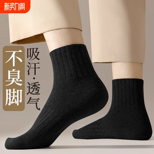 袜子男款 春秋运动防臭中筒袜纯色百搭秋冬耐磨抗起球长袜商务男袜