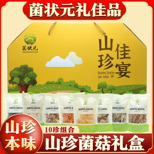 古田新鲜菌菇礼盒菌状元高端山珍菌菇干货大礼包礼物送长辈新春货