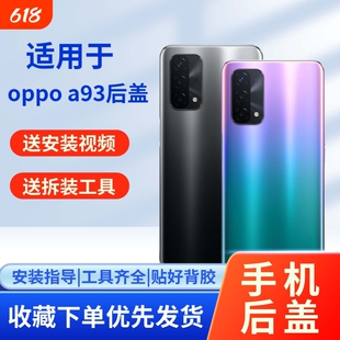 适用于oppo a93手机塑料后壳电池后屏替换oppo a93手机塑料后屏塑料防摔背屏外壳oppo a93电池盖后壳