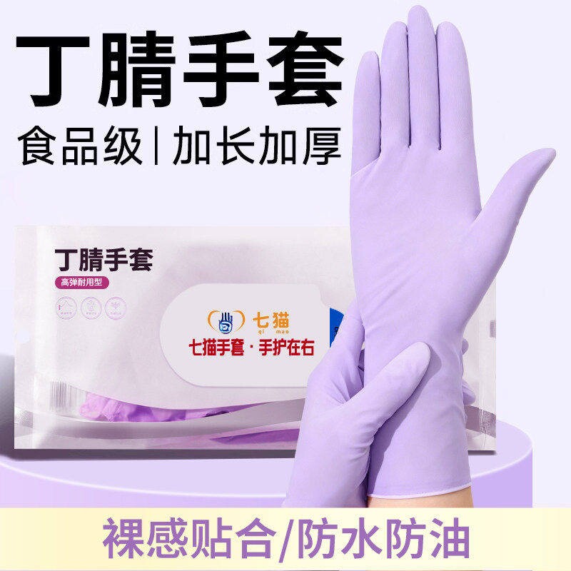 一次性丁腈手套家务紫色无粉无味高弹耐磨耐油实用厨房烘焙