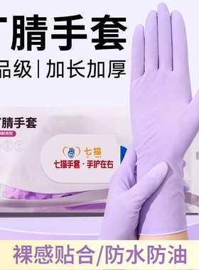 一次性丁腈手套家务紫色无粉无味高弹耐磨耐油实用厨房烘焙