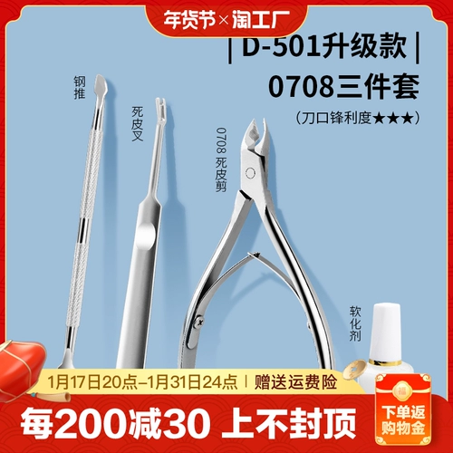 Профессиональные отшелушивающие ножницы для маникюра