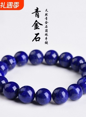 帝王青金石单圈圆珠手串7A级阿富汗矿区天然老矿青金