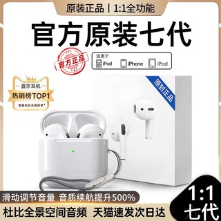 蓝牙耳机真无线华强北官方七代正品适用苹果iphone14pro2024新款7