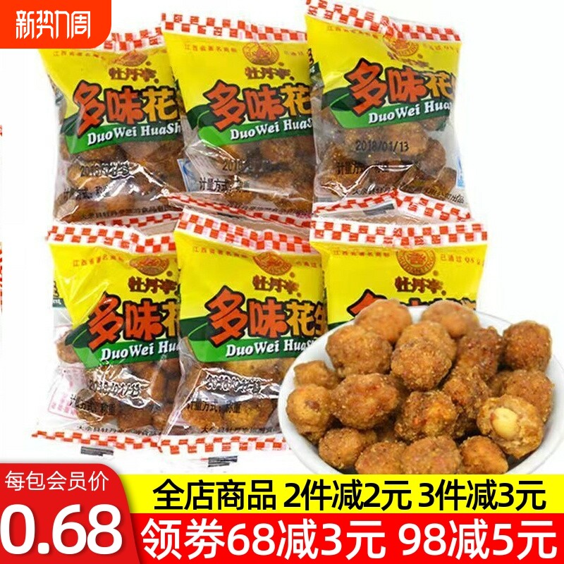 江西赣州特产大余牡丹亭多味花生散称装独立小包零食小吃坚果炒货