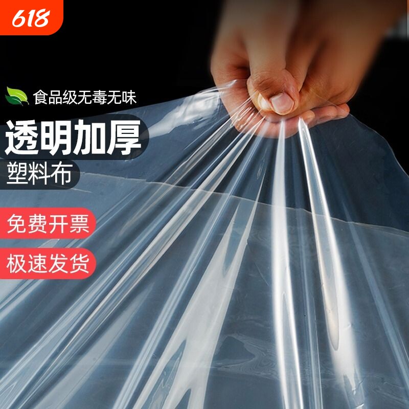 加厚透明塑料布防水布防尘塑料膜封窗薄膜防雨塑料纸大棚货车圆筒
