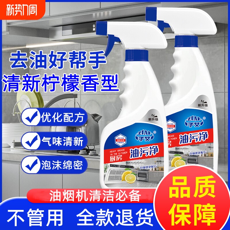 泡沫型油污净抽油烟机清洗剂厨房除油渍清洁剂油烟净重去油神器