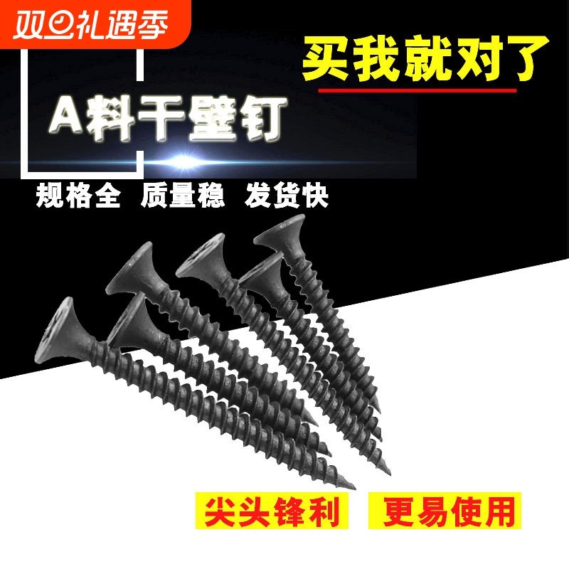散装高强度干壁钉黑色十字平头木工螺丝石膏板轻钢龙骨3.5