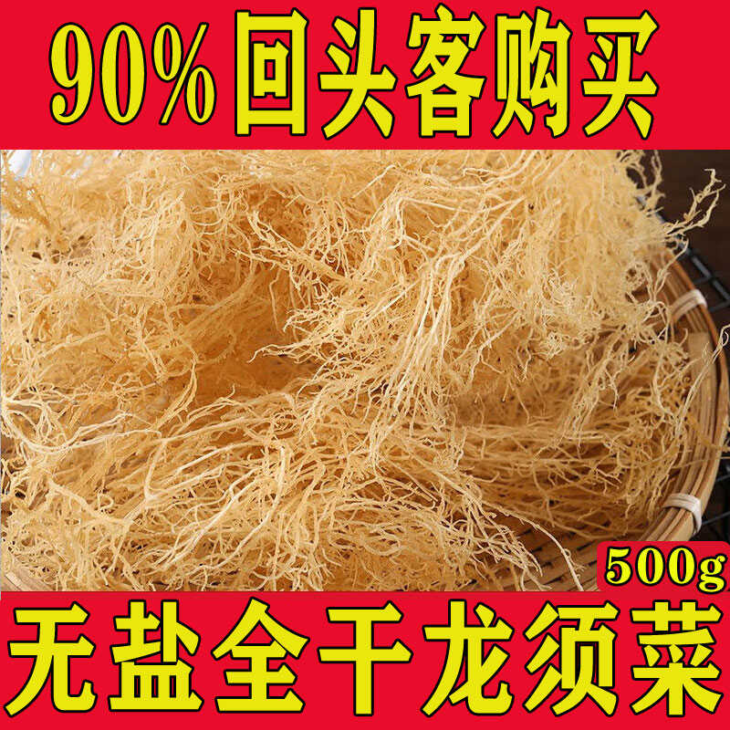 海产品海带龙须菜干货纯淡干无盐海石花菜海草海藻野生鹿角菜