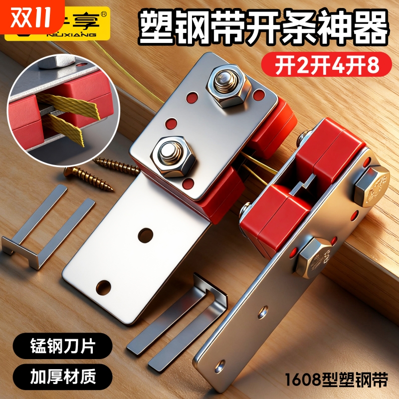 手工编织分条器1608塑钢带开条器开二开四开八分条机开条神器工具